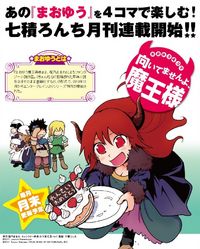 Maoyuu 4-Koma: You're Horrible, Maou-sama!