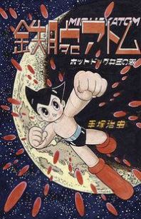 Astro Boy: Tetsuwan Atom