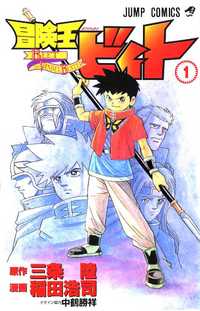 Beet the Vandel Buster